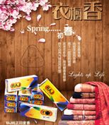RAJ印度香海报-二月（新衣橱香）